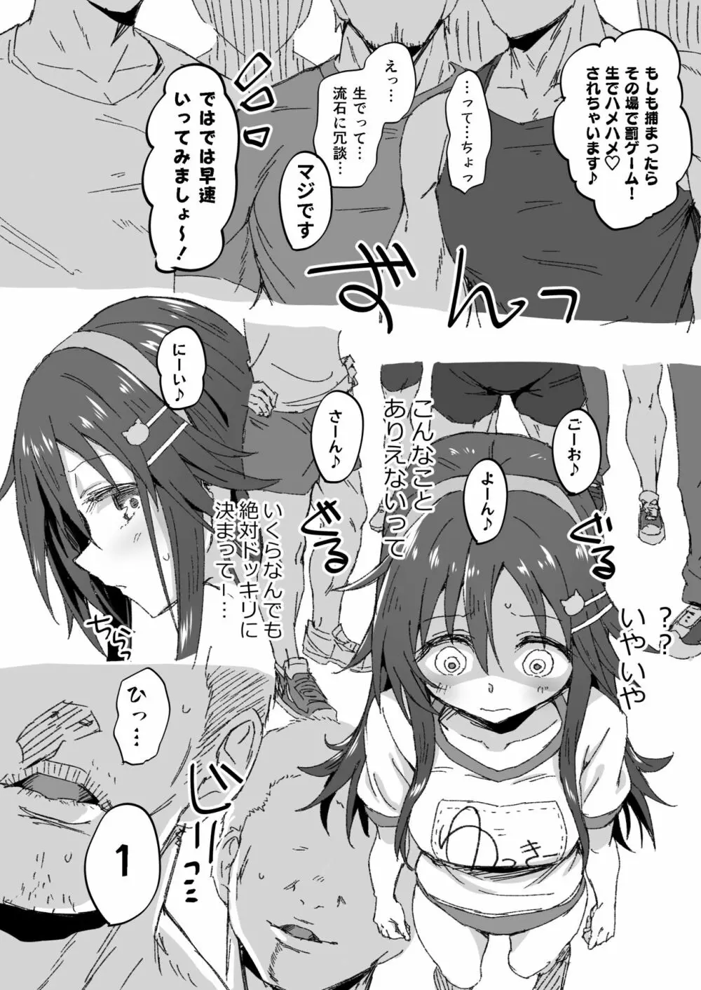 姫川友紀がひどい目に合うやつ Page.3