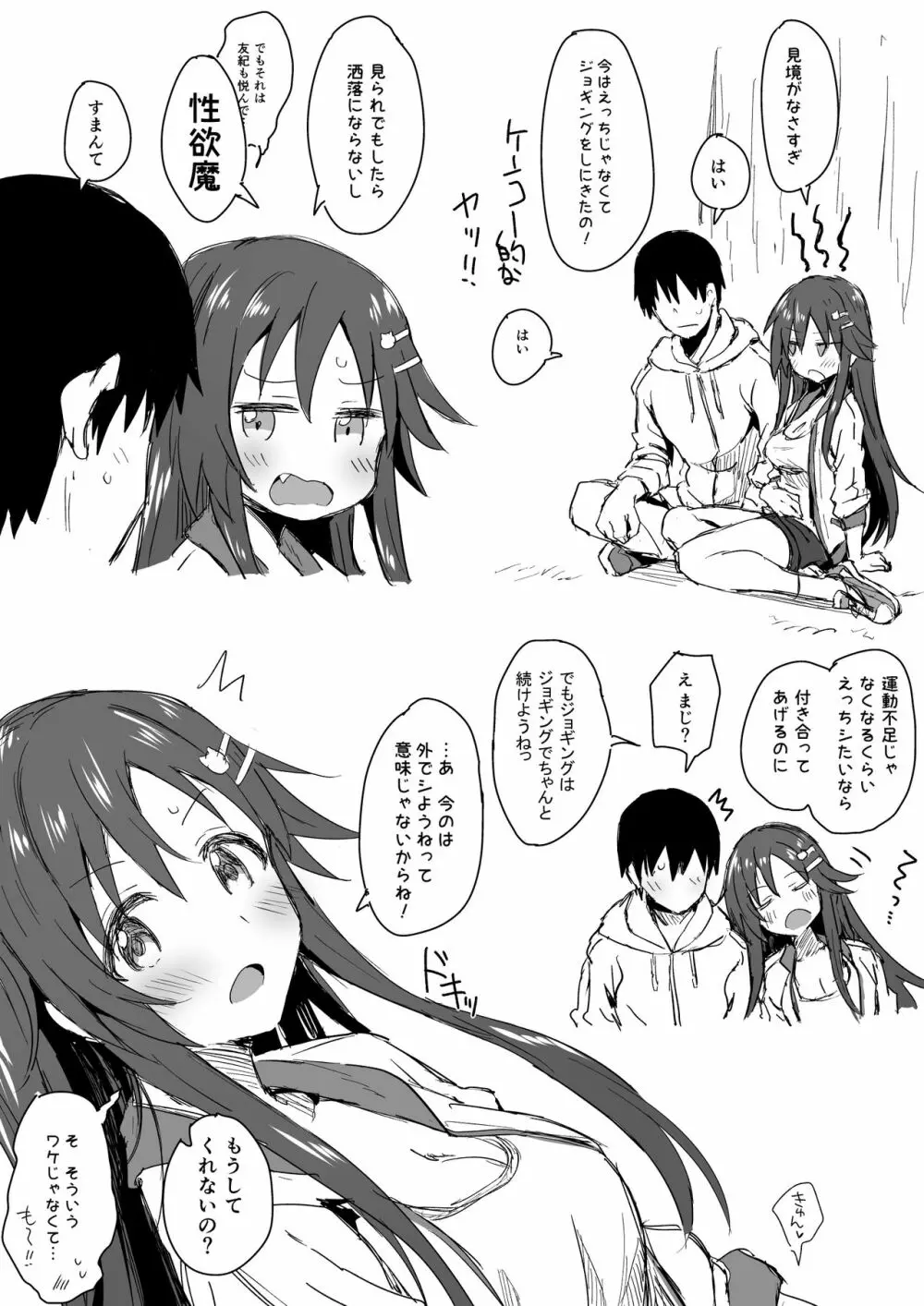 ジョギング姫川友紀 Page.6