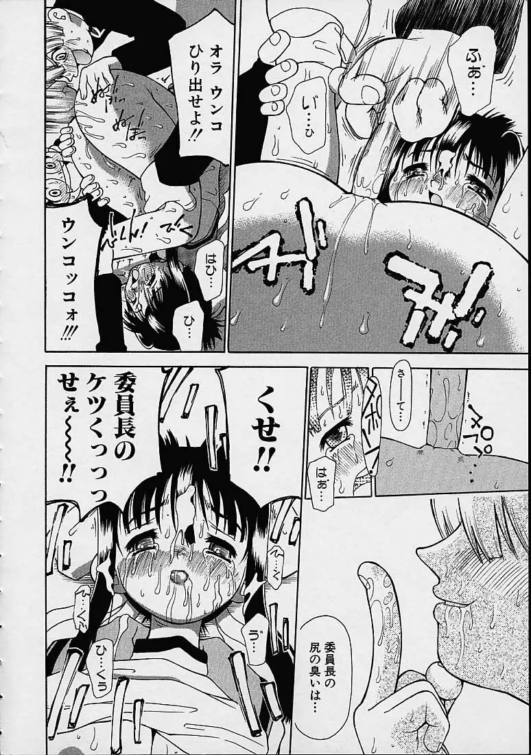 僕の天使がいる日常 Page.109