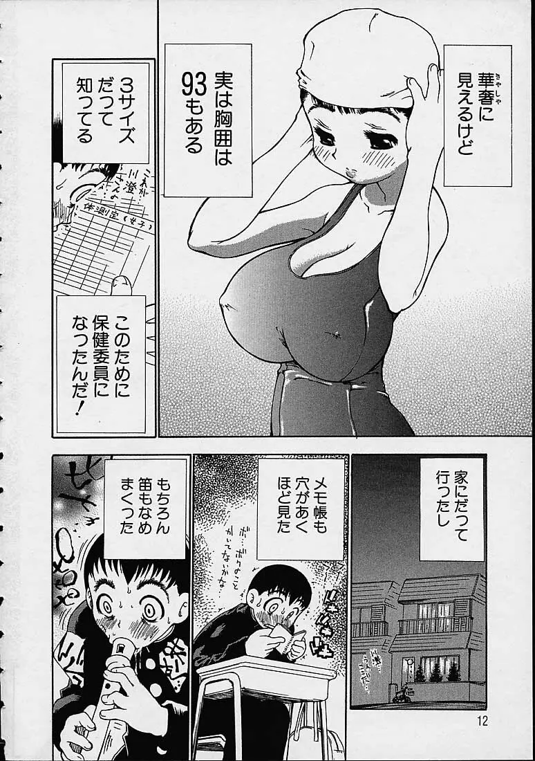 僕の天使がいる日常 Page.11