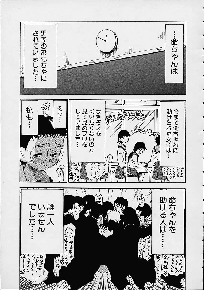 僕の天使がいる日常 Page.110