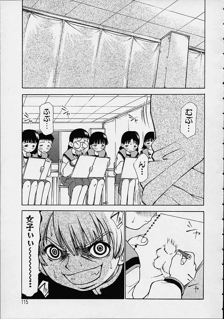 僕の天使がいる日常 Page.116