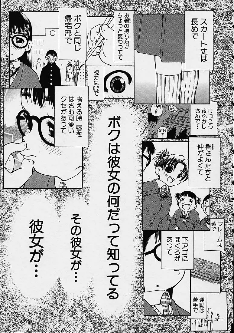 僕の天使がいる日常 Page.12