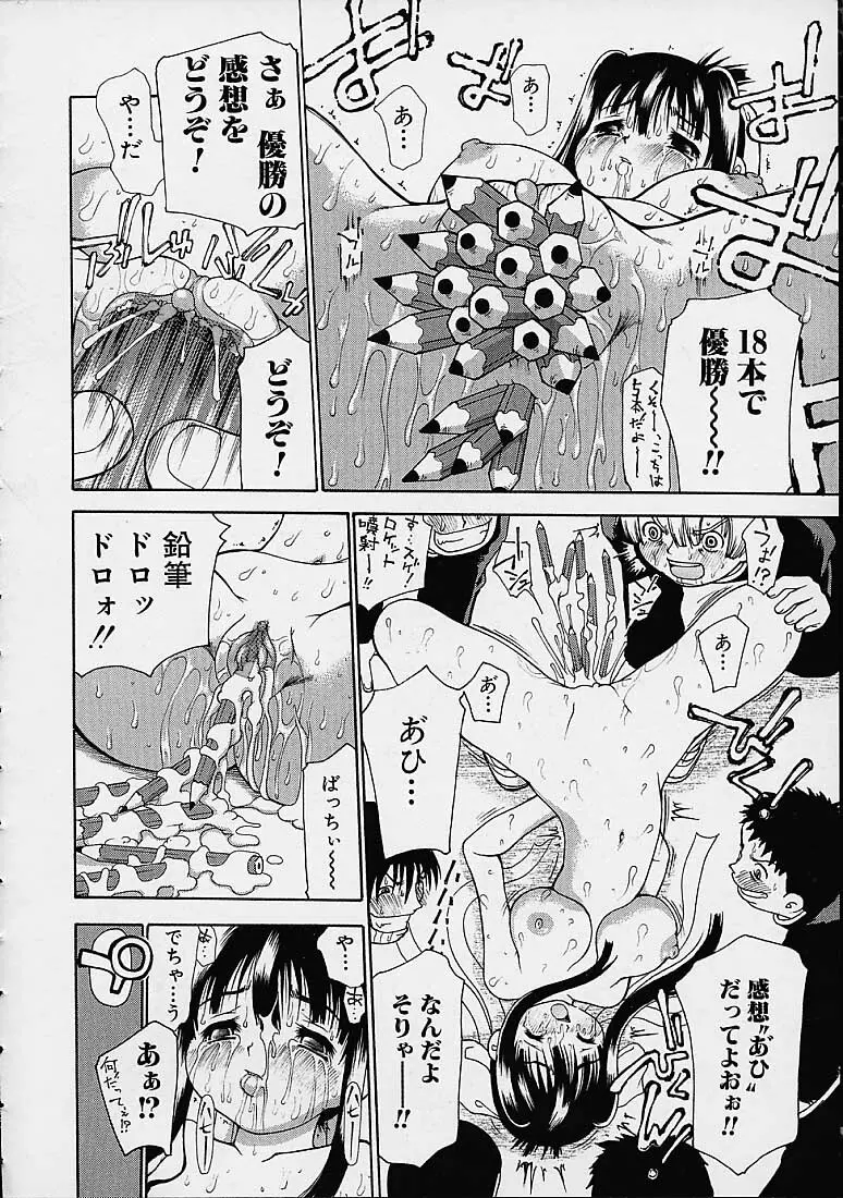 僕の天使がいる日常 Page.123