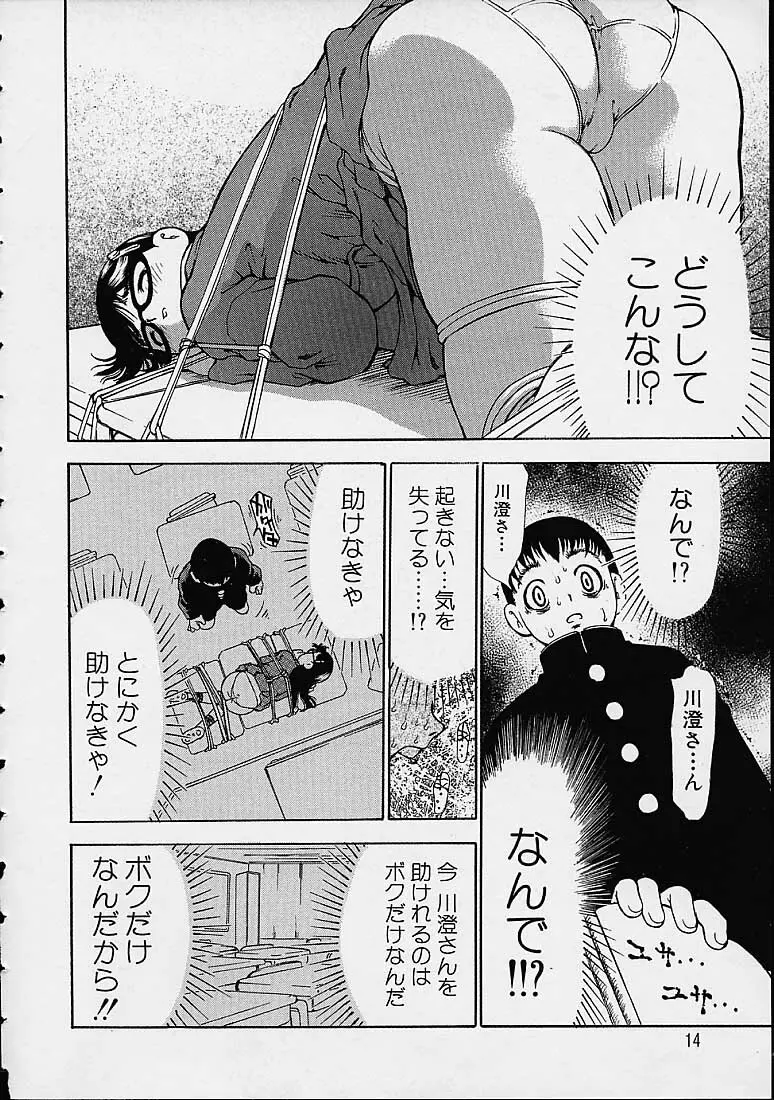 僕の天使がいる日常 Page.13