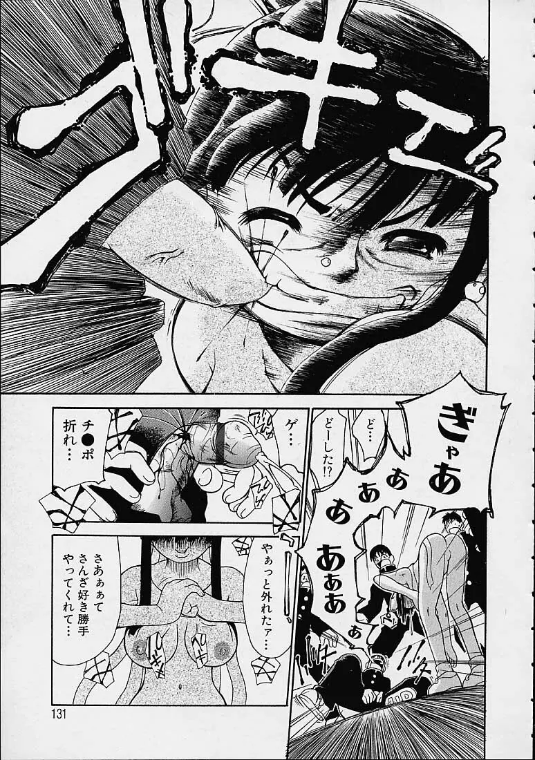 僕の天使がいる日常 Page.132