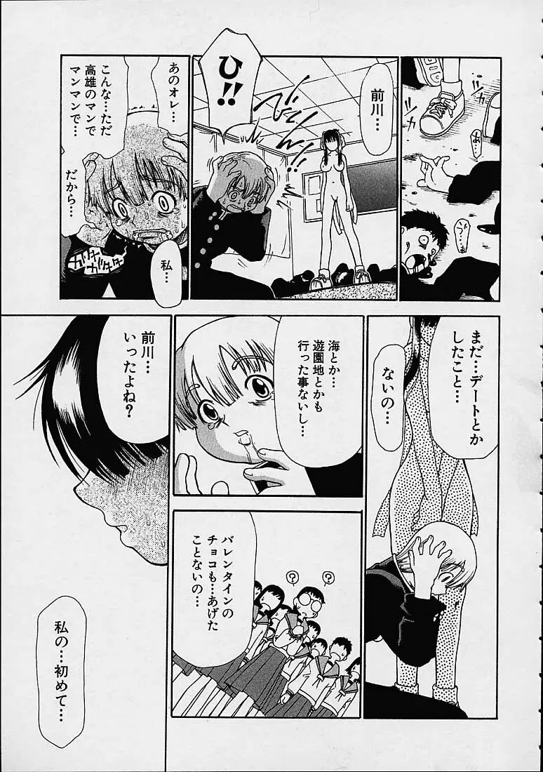 僕の天使がいる日常 Page.134