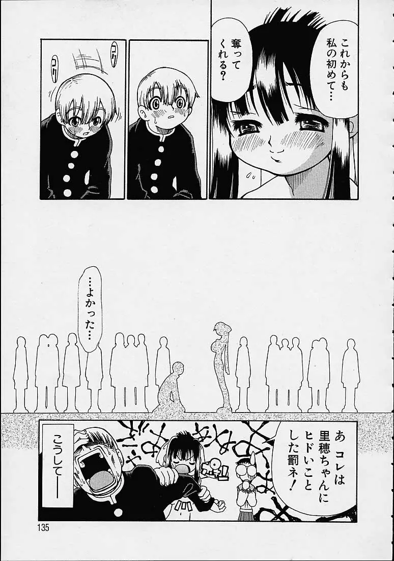 僕の天使がいる日常 Page.136