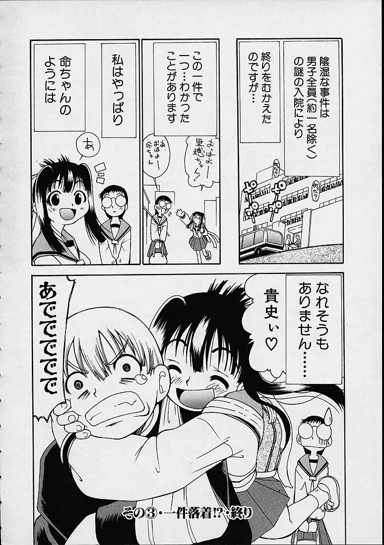 僕の天使がいる日常 Page.137