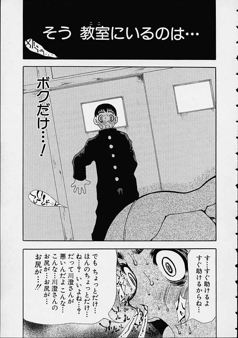 僕の天使がいる日常 Page.14