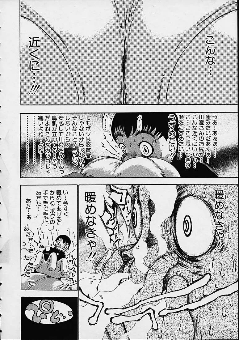 僕の天使がいる日常 Page.15