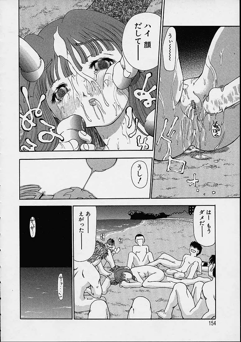 僕の天使がいる日常 Page.155