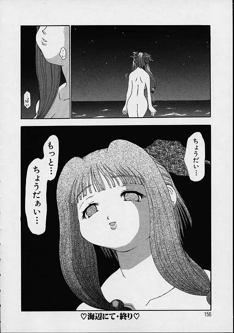 僕の天使がいる日常 Page.157