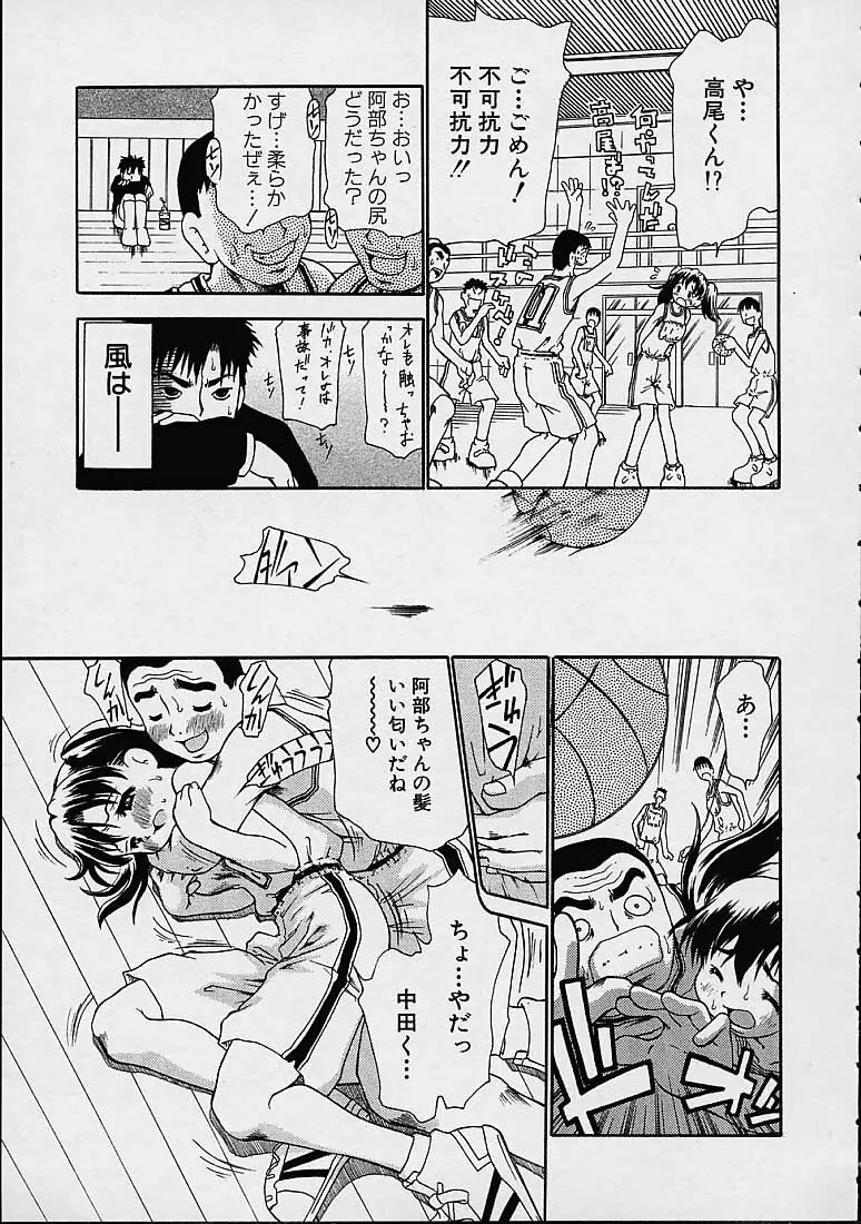 僕の天使がいる日常 Page.162