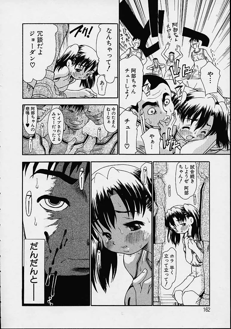 僕の天使がいる日常 Page.163