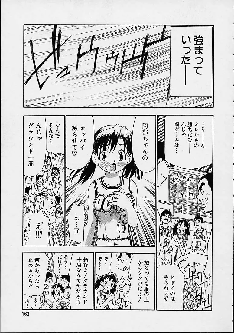 僕の天使がいる日常 Page.164