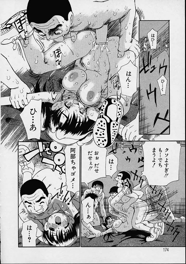 僕の天使がいる日常 Page.175