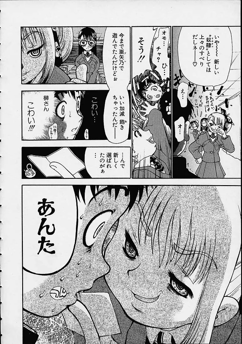 僕の天使がいる日常 Page.29