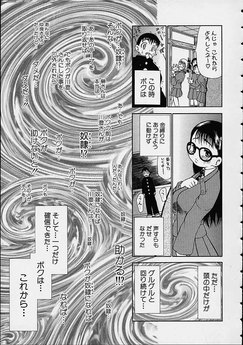 僕の天使がいる日常 Page.30