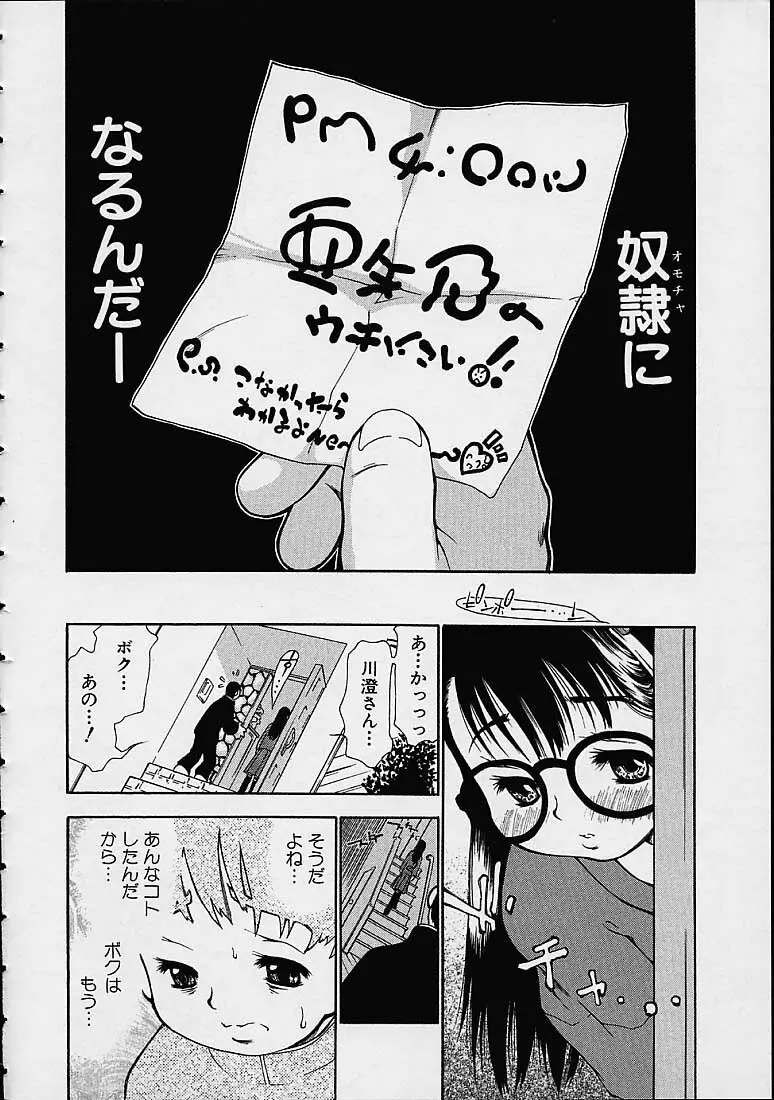 僕の天使がいる日常 Page.31