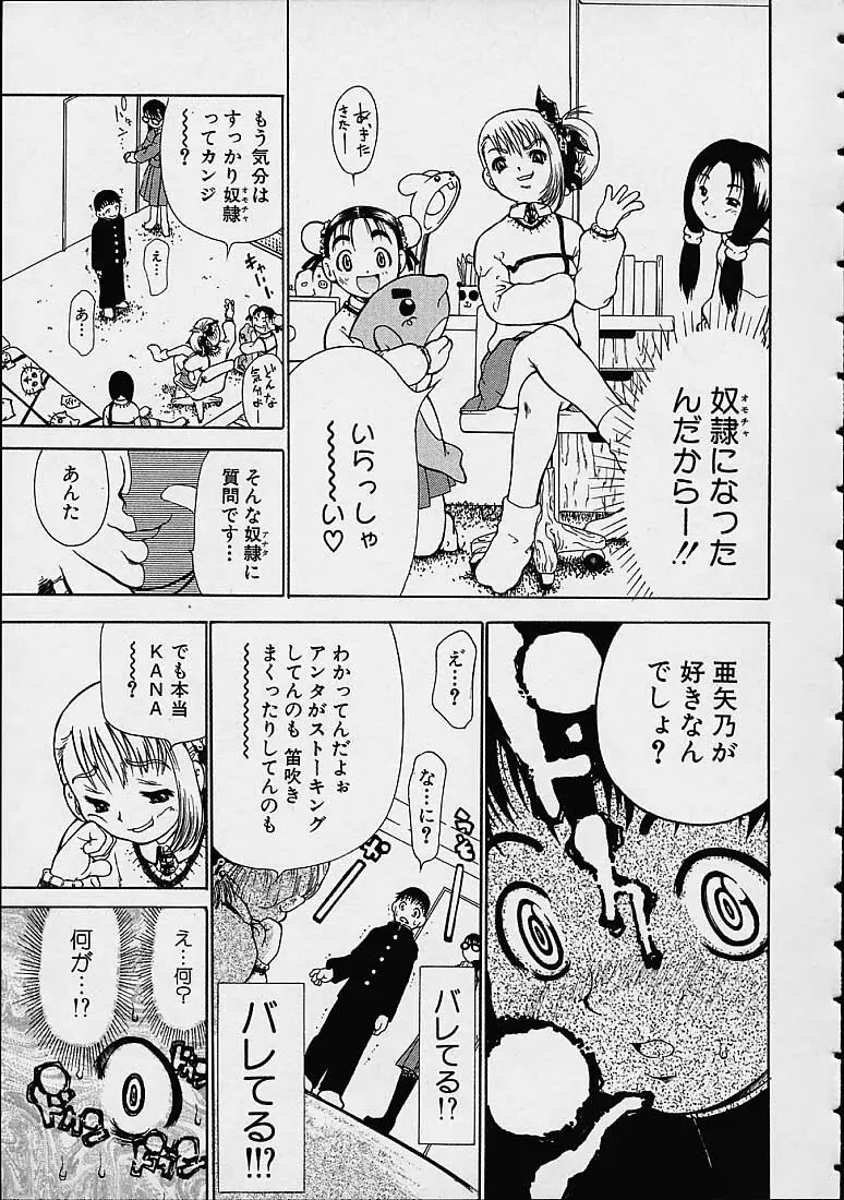 僕の天使がいる日常 Page.32