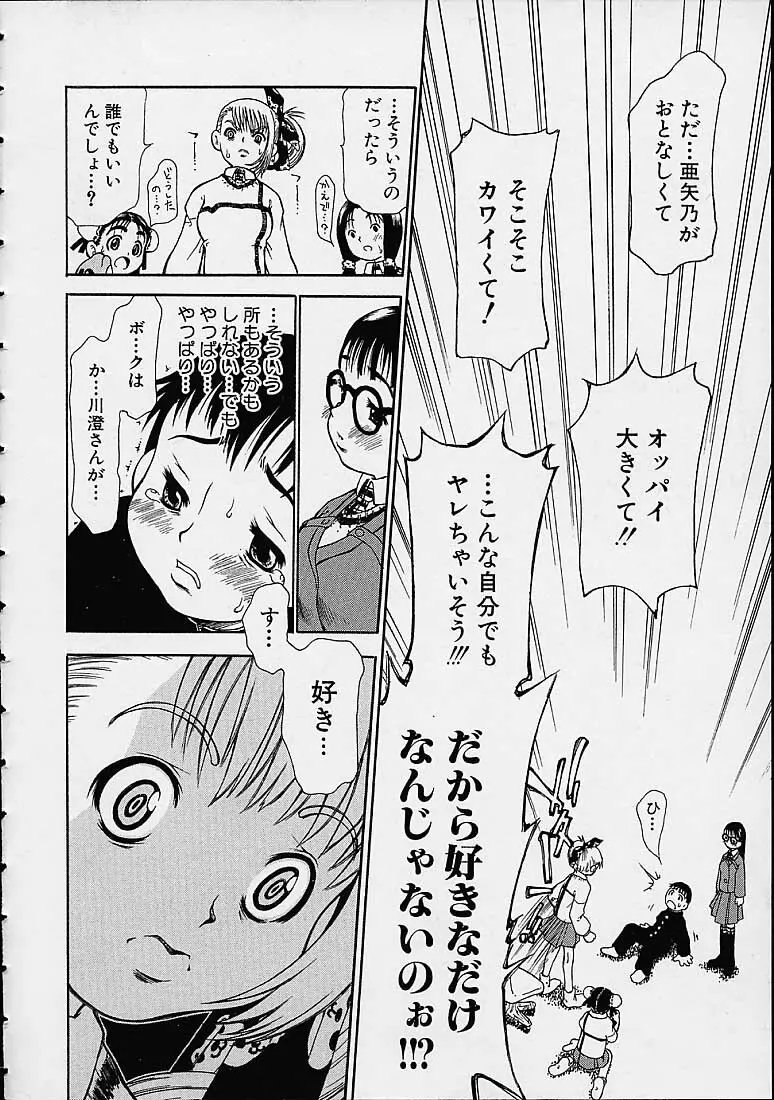 僕の天使がいる日常 Page.33