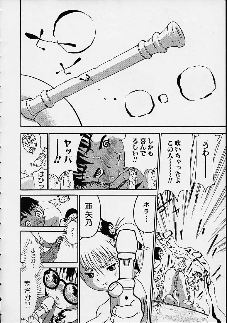 僕の天使がいる日常 Page.41