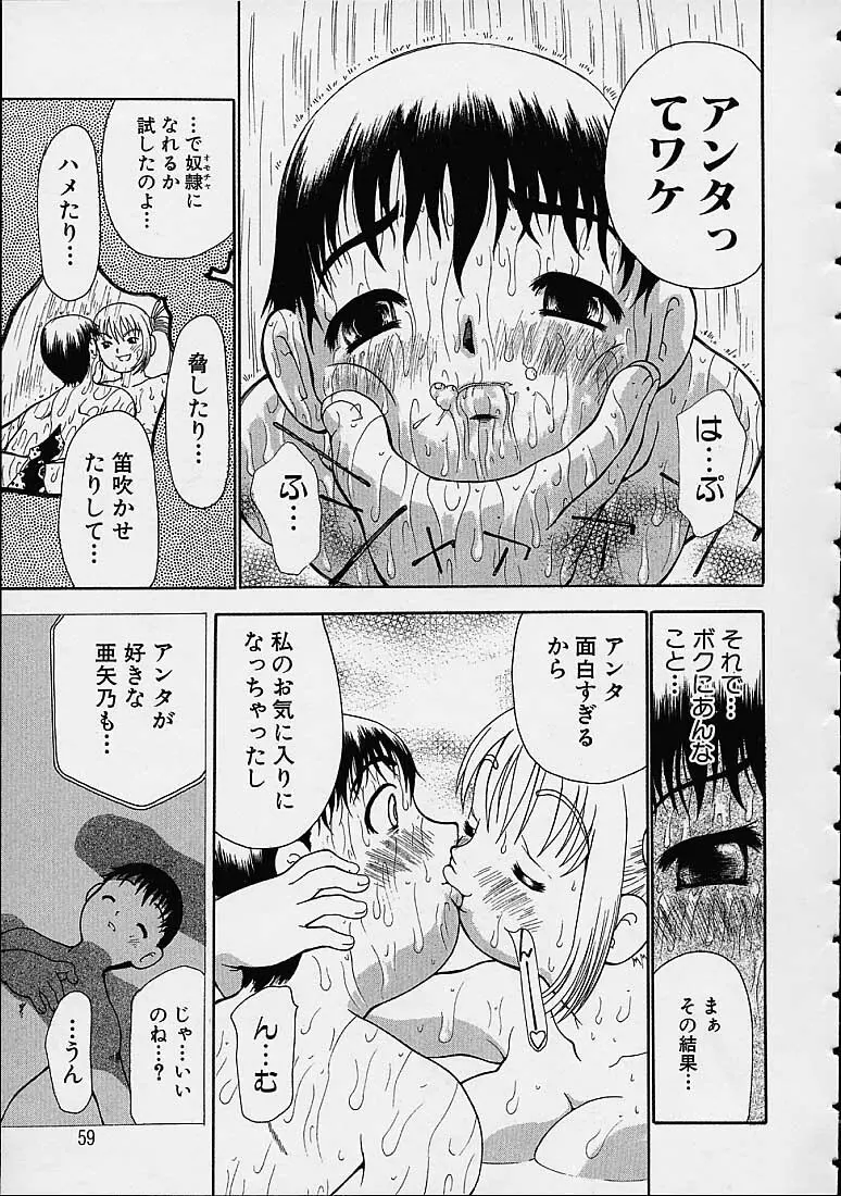 僕の天使がいる日常 Page.58