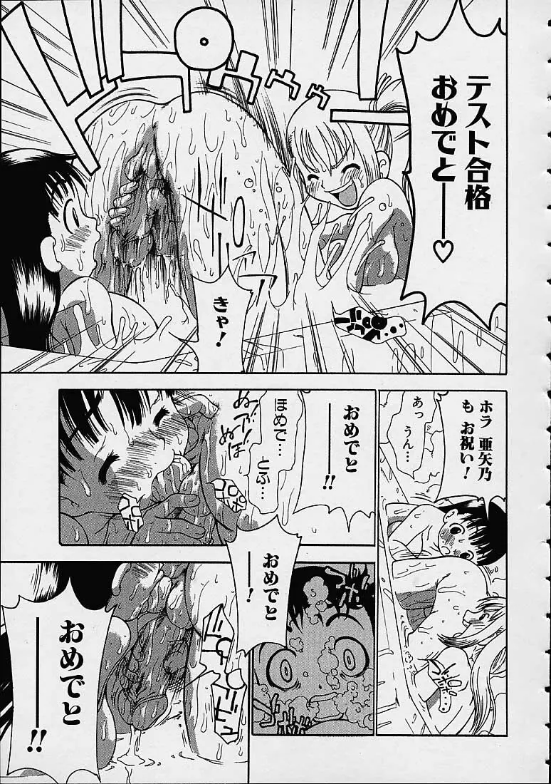 僕の天使がいる日常 Page.60