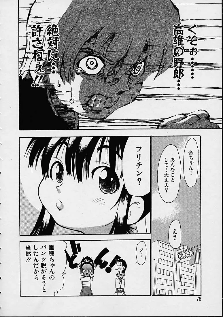 僕の天使がいる日常 Page.77