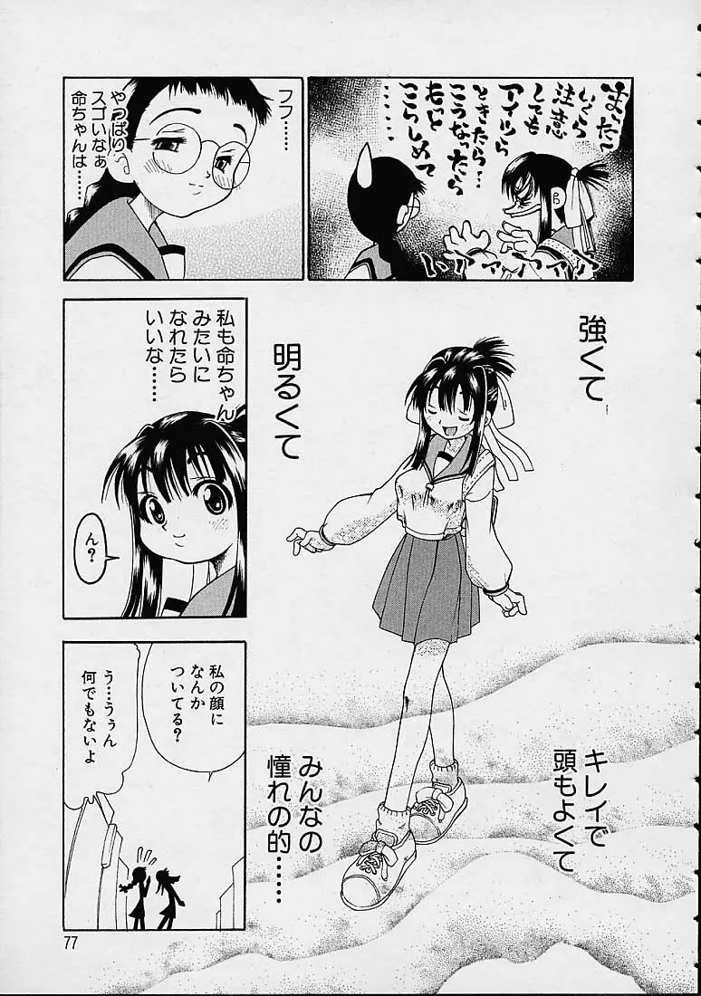 僕の天使がいる日常 Page.78