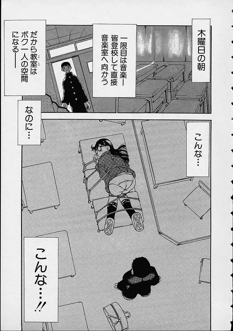 僕の天使がいる日常 Page.8