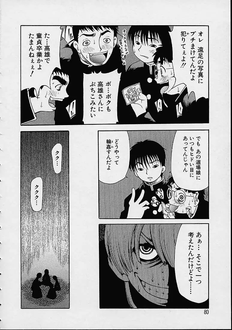 僕の天使がいる日常 Page.81