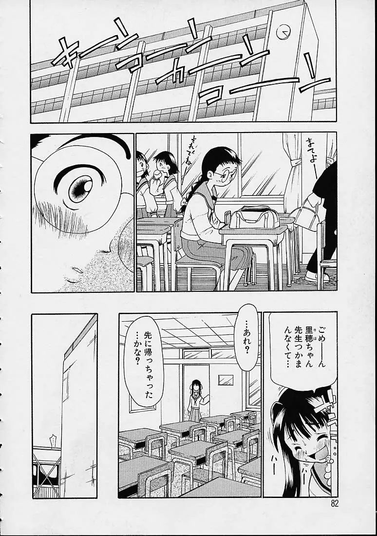 僕の天使がいる日常 Page.83