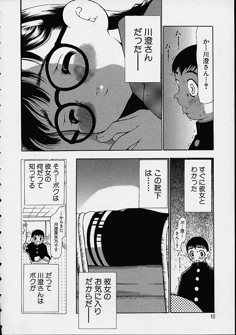 僕の天使がいる日常 Page.9