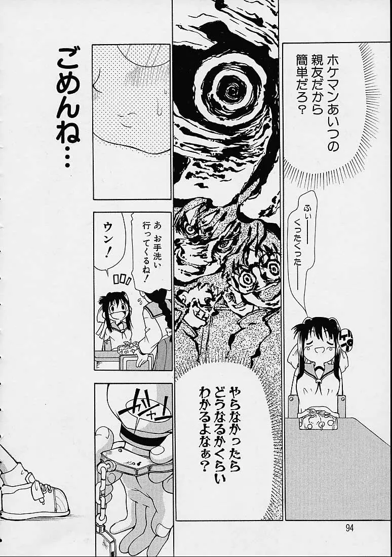 僕の天使がいる日常 Page.95