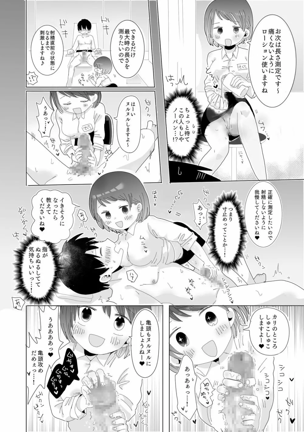 おちん○ん検査官の日常 Page.12