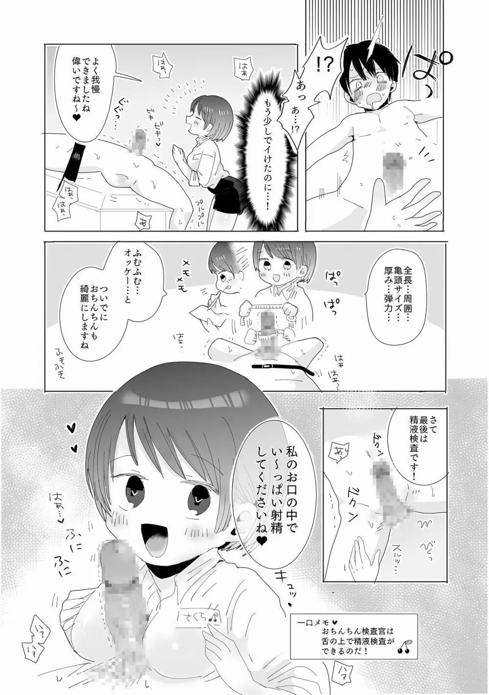 おちん○ん検査官の日常 Page.14