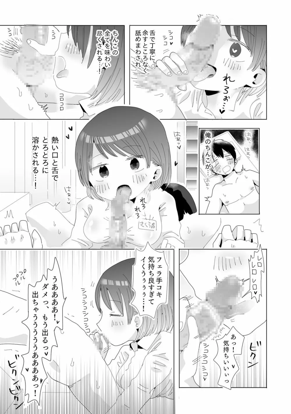 おちん○ん検査官の日常 Page.17