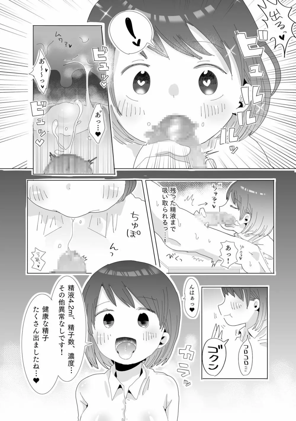 おちん○ん検査官の日常 Page.18