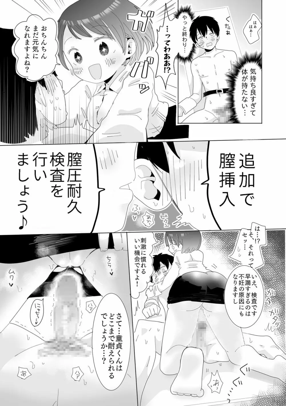 おちん○ん検査官の日常 Page.19