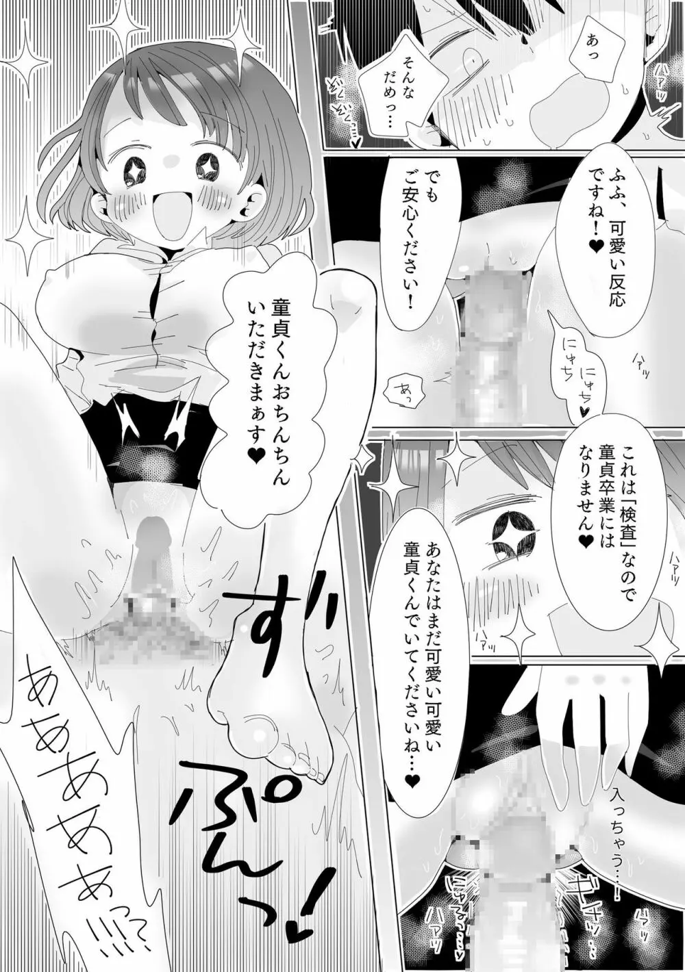 おちん○ん検査官の日常 Page.20