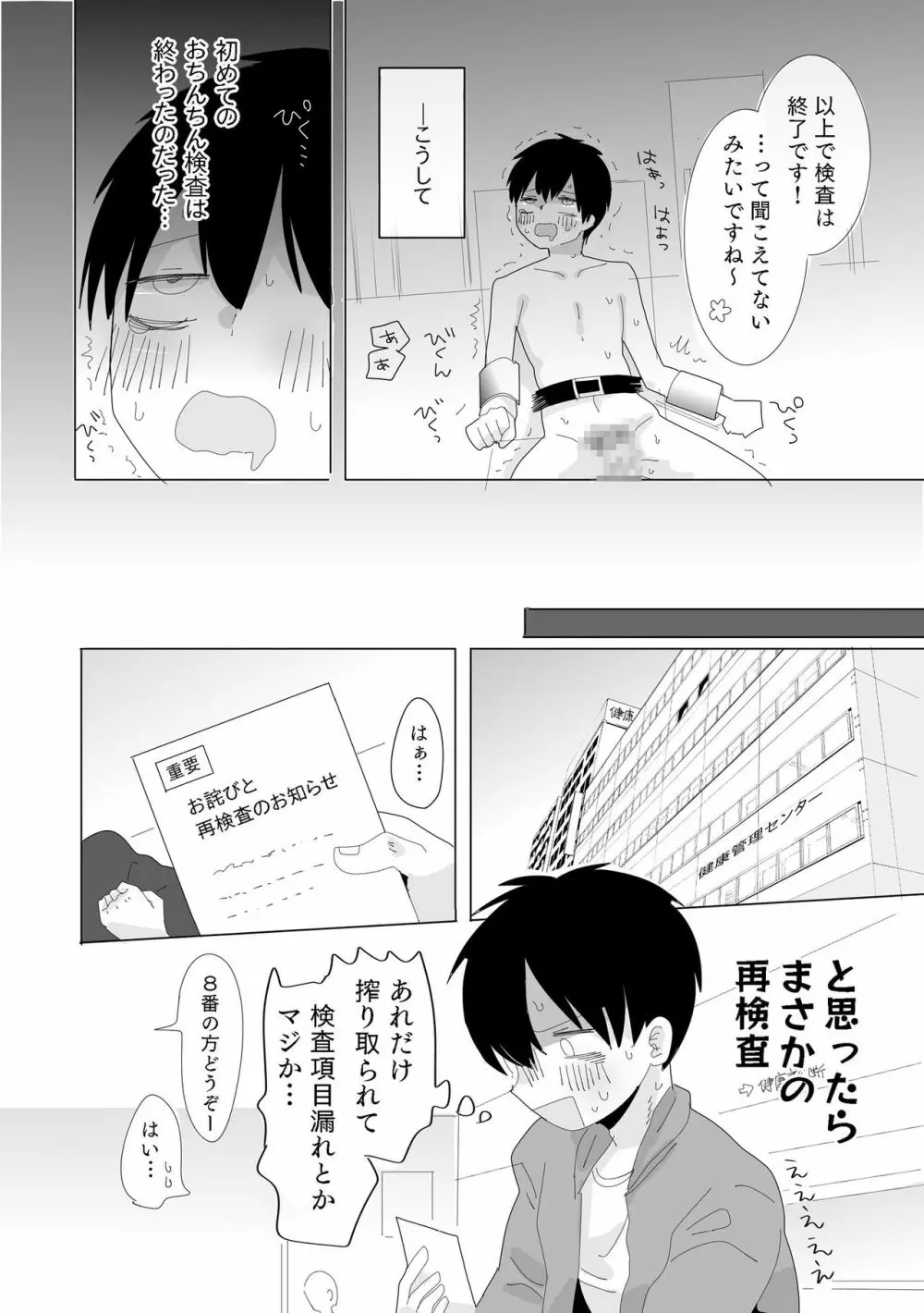 おちん○ん検査官の日常 Page.23
