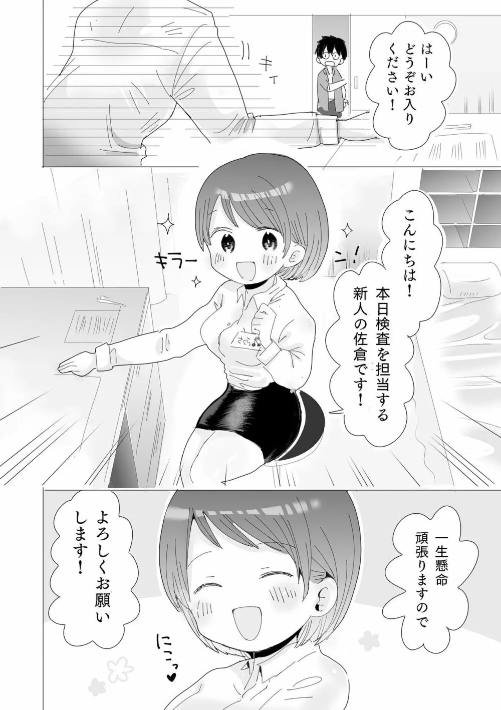 おちん○ん検査官の日常 Page.4