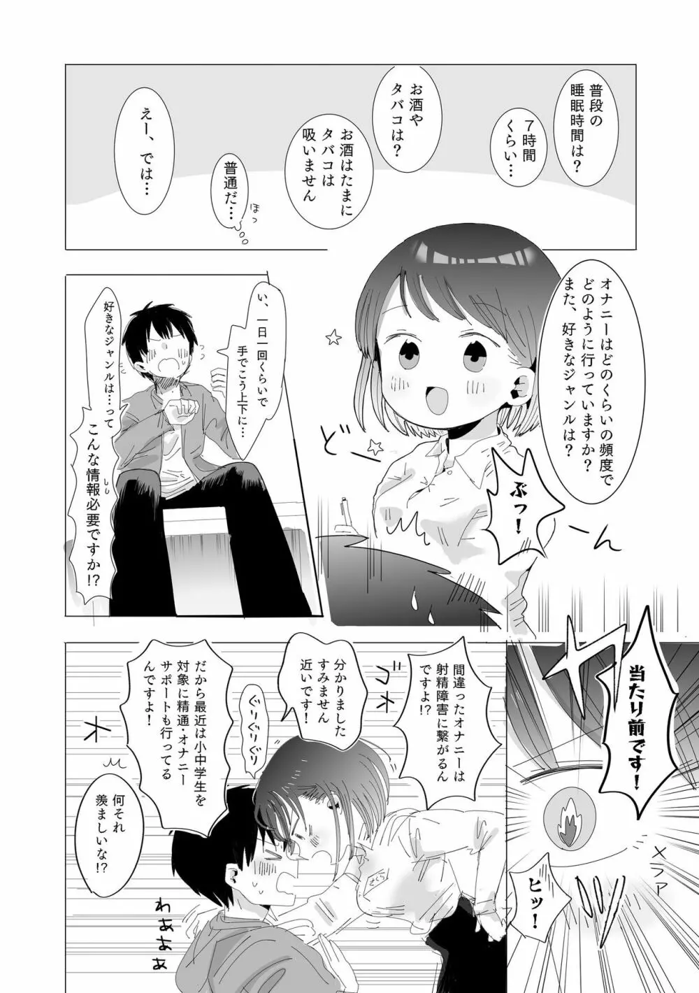 おちん○ん検査官の日常 Page.6