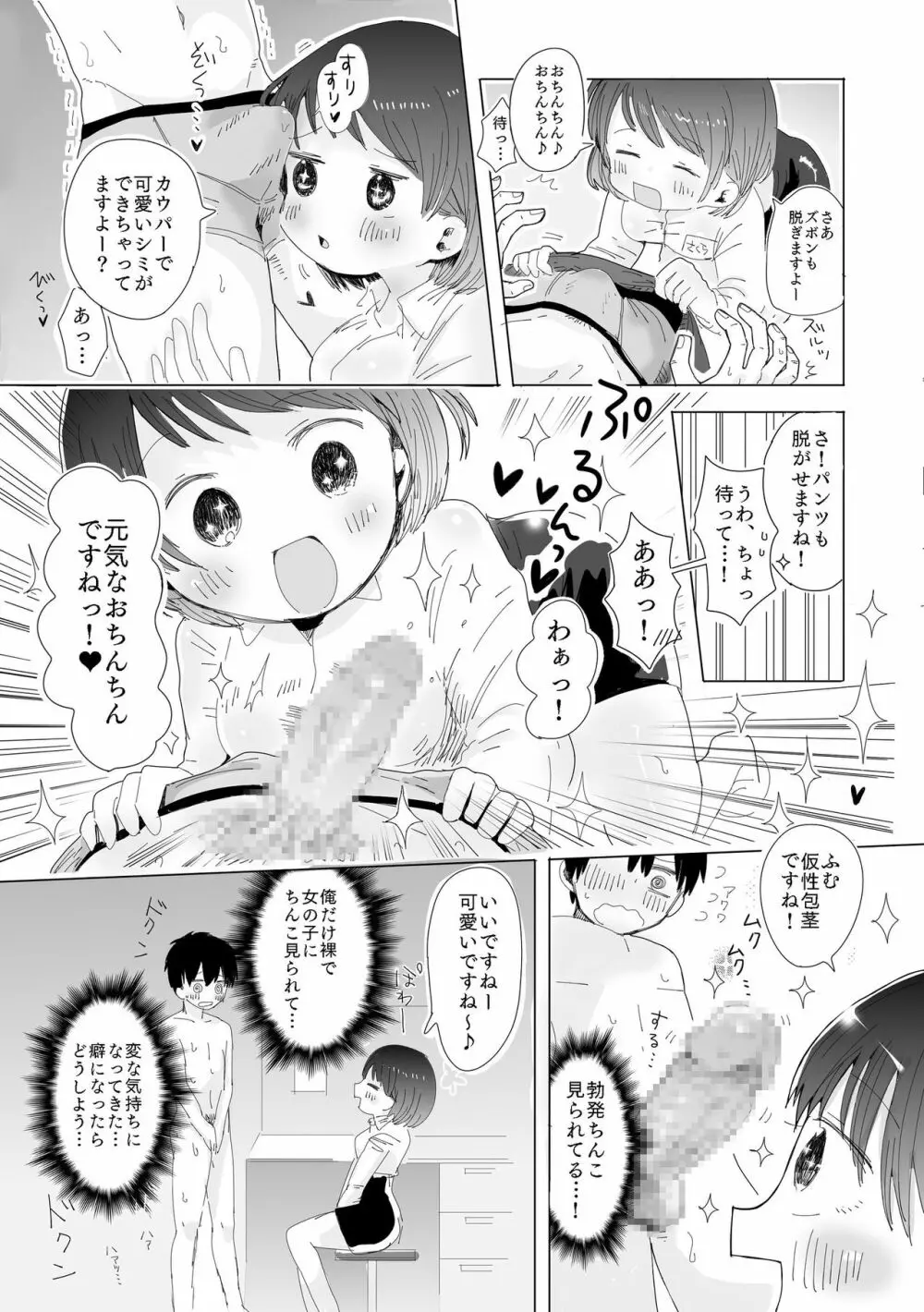 おちん○ん検査官の日常 Page.9