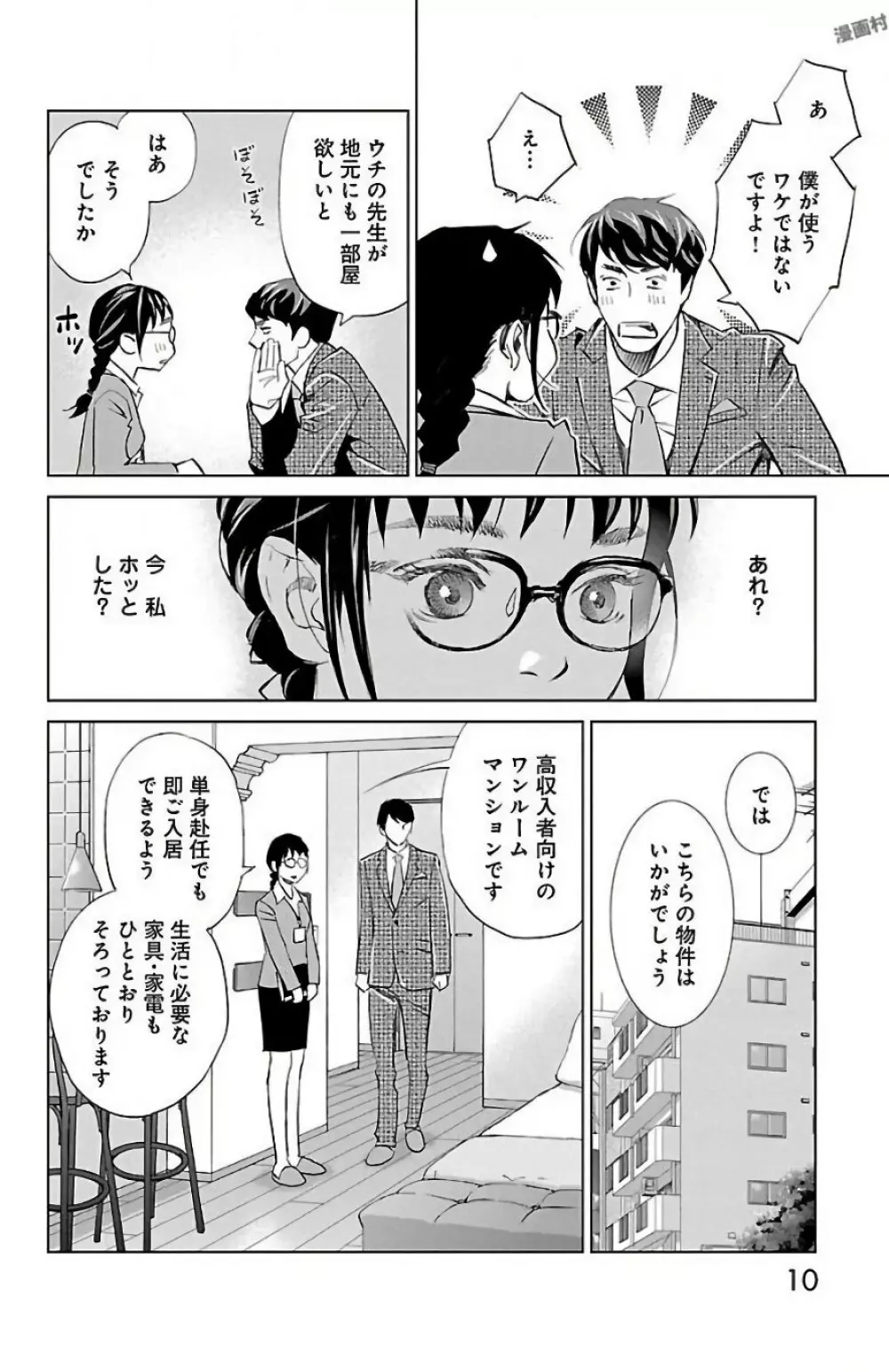 すべて愛のしわざ 2 Page.10