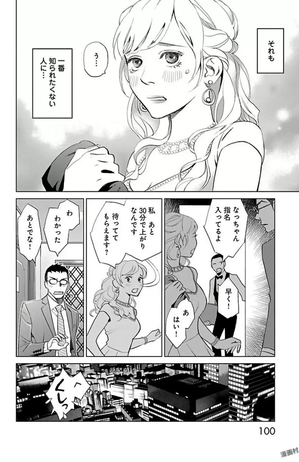 すべて愛のしわざ 2 Page.100