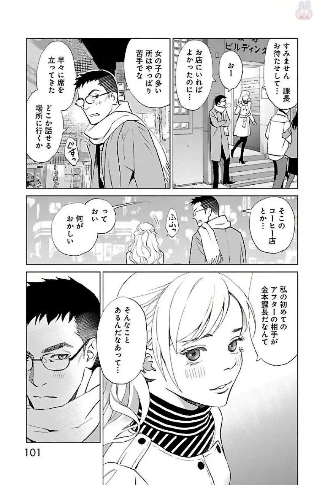 すべて愛のしわざ 2 Page.101