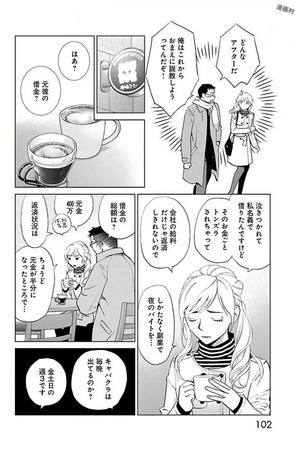 すべて愛のしわざ 2 Page.102